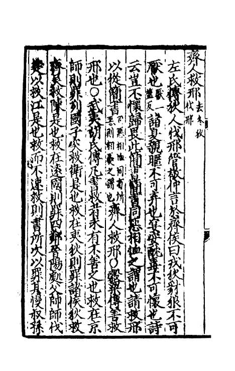 [下载][春秋集传]五_张洽.pdf