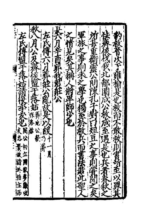 [下载][春秋集传]五_张洽.pdf