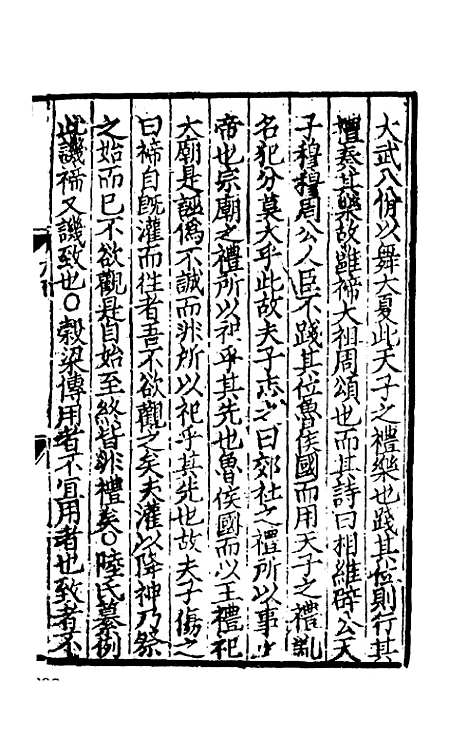 [下载][春秋集传]六_张洽.pdf