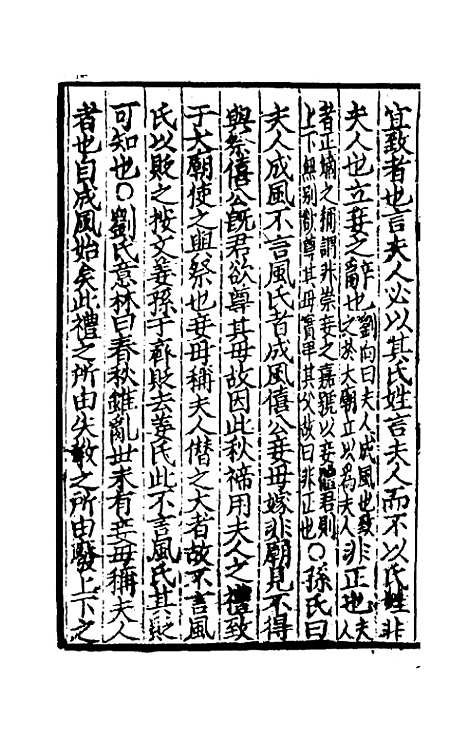 [下载][春秋集传]六_张洽.pdf