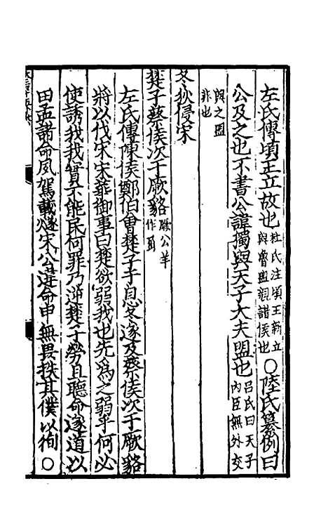 [下载][春秋集传]八_张洽.pdf