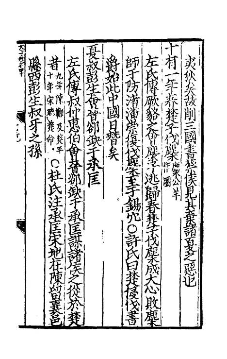 [下载][春秋集传]八_张洽.pdf