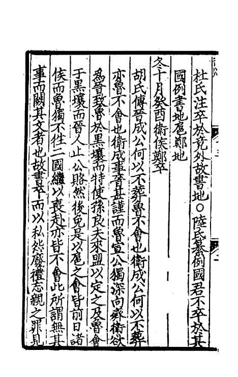 [下载][春秋集传]九_张洽.pdf