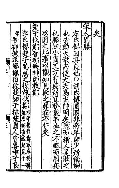 [下载][春秋集传]九_张洽.pdf