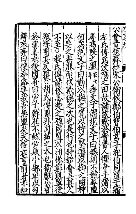 [下载][春秋集传]十_张洽.pdf