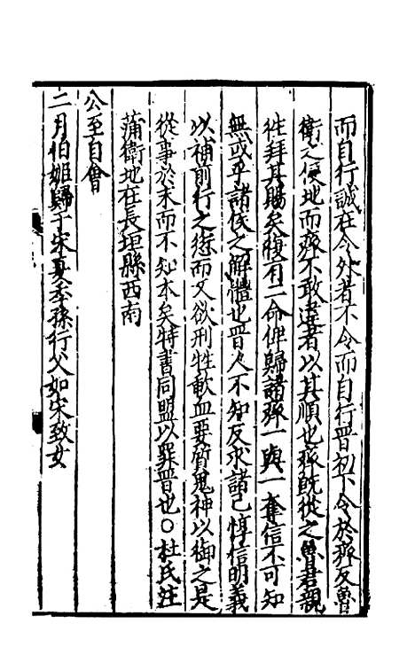 [下载][春秋集传]十_张洽.pdf