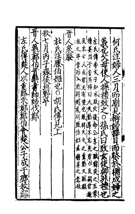 [下载][春秋集传]十_张洽.pdf