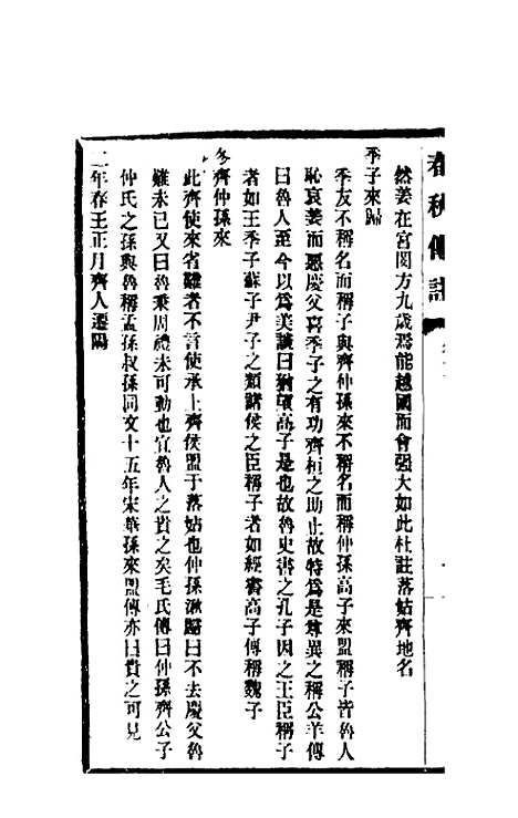 [下载][春秋传注]二_李塨.pdf