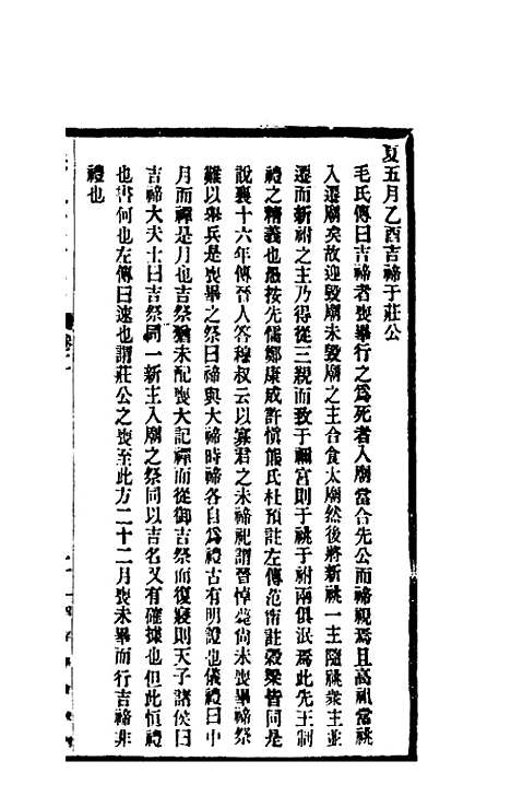 [下载][春秋传注]二_李塨.pdf