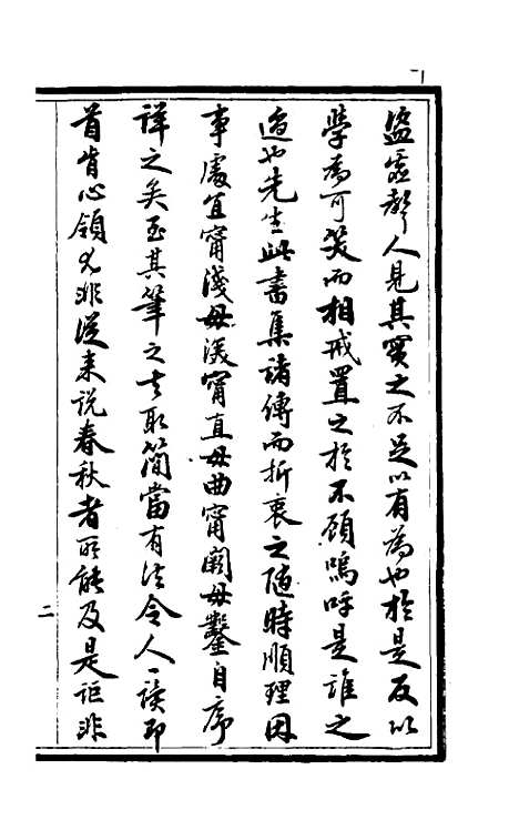 [下载][春秋集传]一_汪绂.pdf