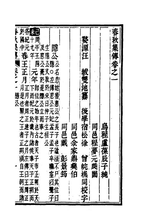 [下载][春秋集传]二_汪绂.pdf