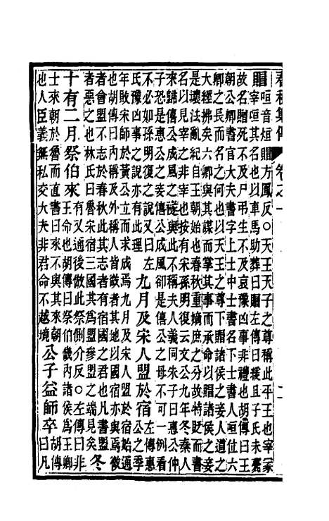 [下载][春秋集传]二_汪绂.pdf