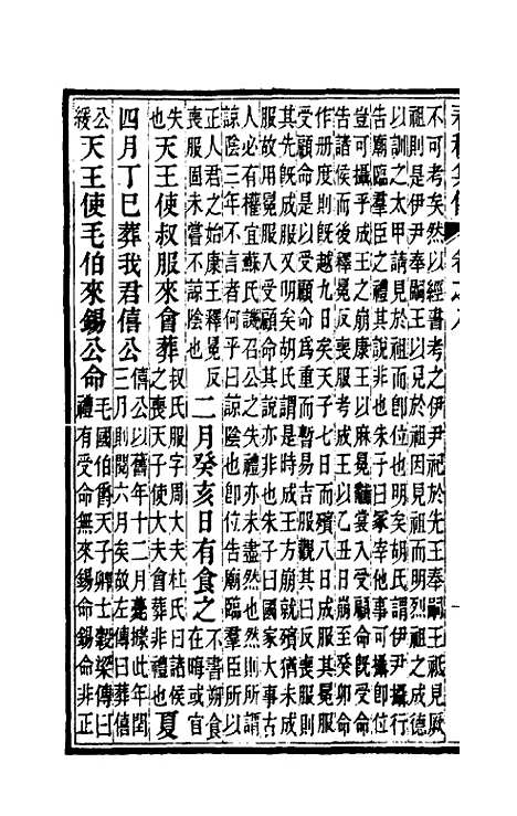 [下载][春秋集传]四_汪绂.pdf