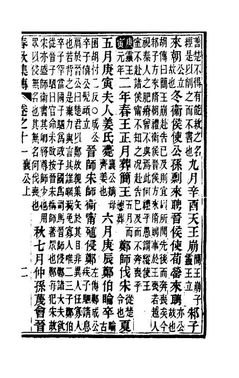 [下载][春秋集传]五_汪绂.pdf