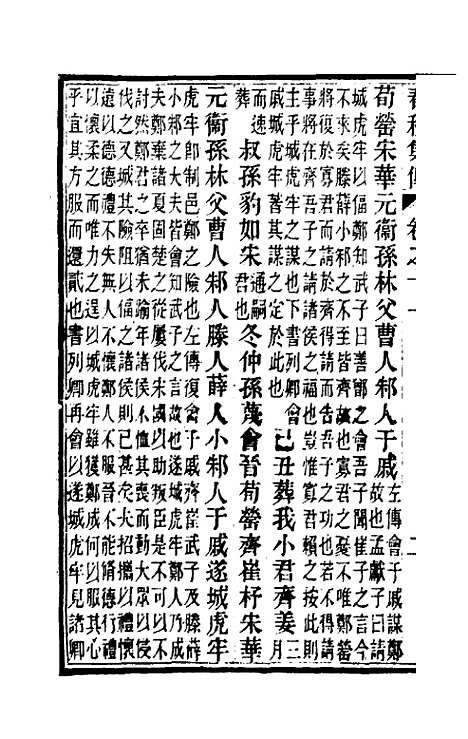 [下载][春秋集传]五_汪绂.pdf