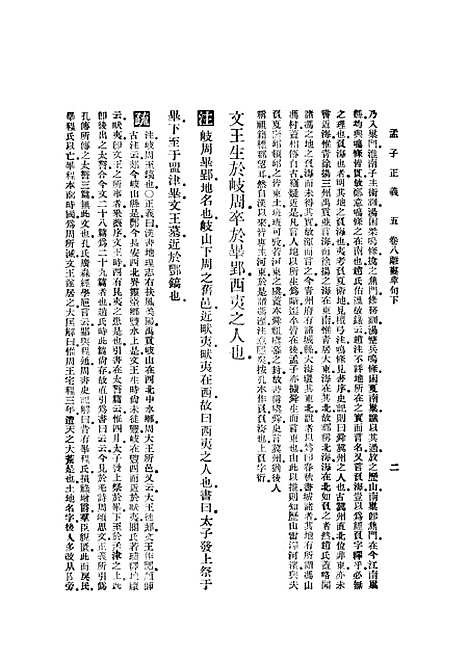 [下载][孟子正义]下.pdf