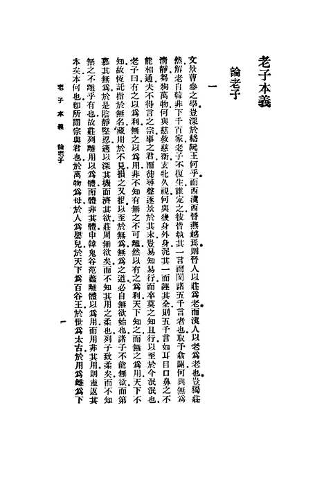 [下载][老子本义].pdf