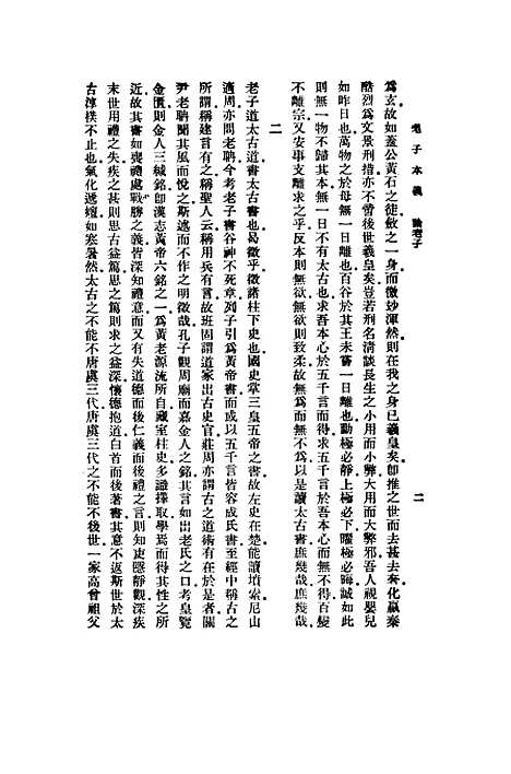 [下载][老子本义].pdf