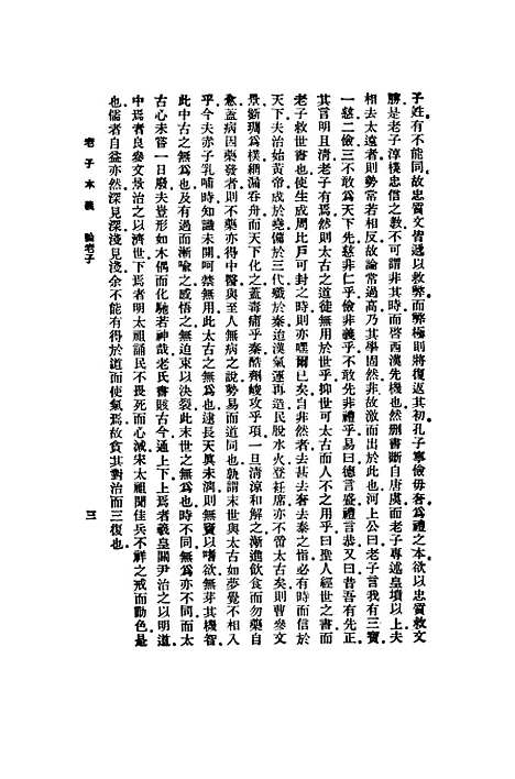 [下载][老子本义].pdf