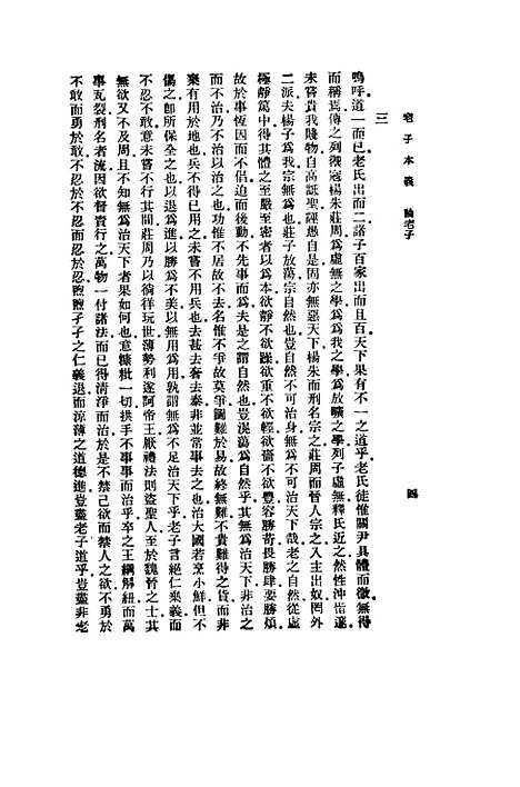 [下载][老子本义].pdf