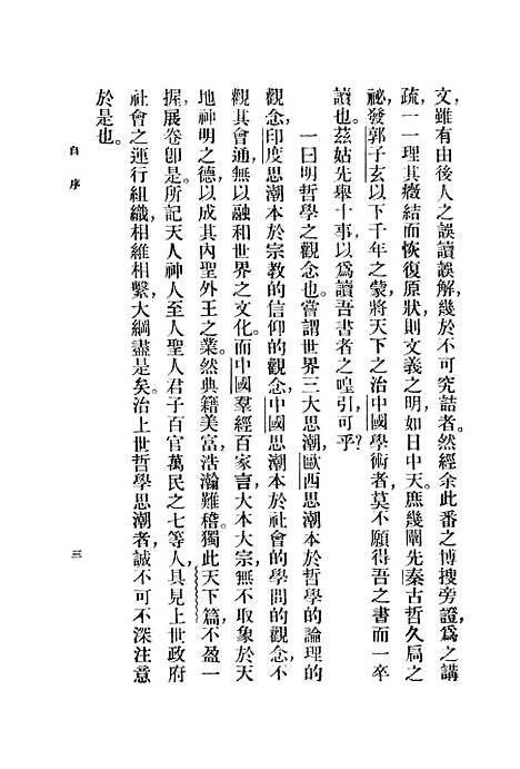 [下载][庄子天下篇讲疏].pdf