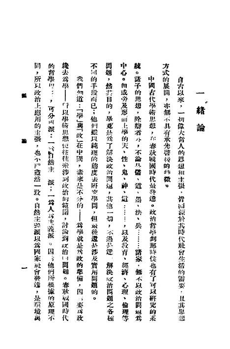 [下载][韩非的政治哲学].pdf