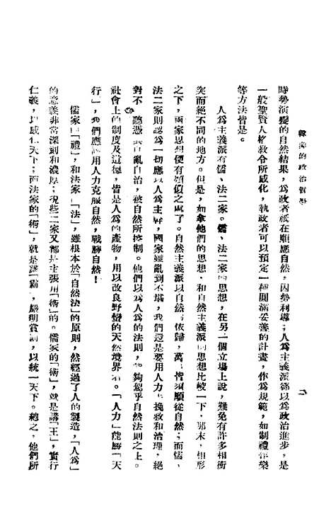 [下载][韩非的政治哲学].pdf