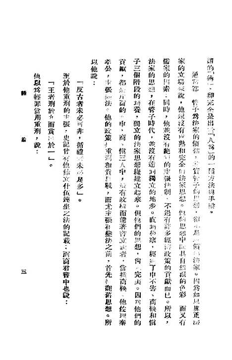 [下载][韩非的政治哲学].pdf