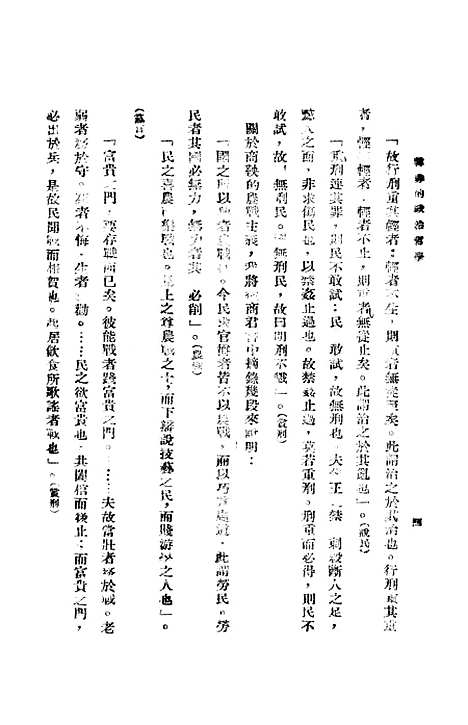 [下载][韩非的政治哲学].pdf