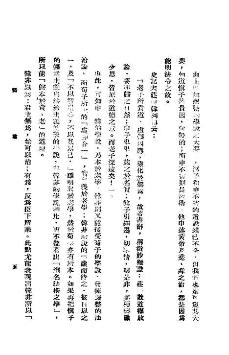 [下载][韩非的政治哲学].pdf