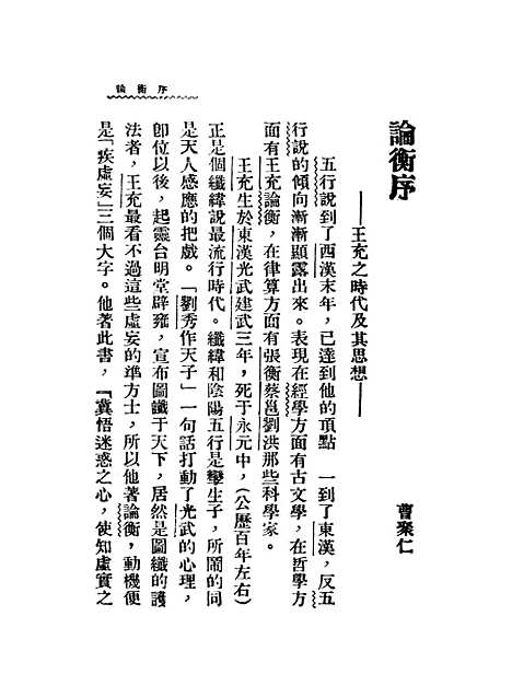 [下载][论衡]一.pdf