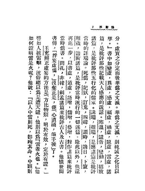 [下载][论衡]一.pdf