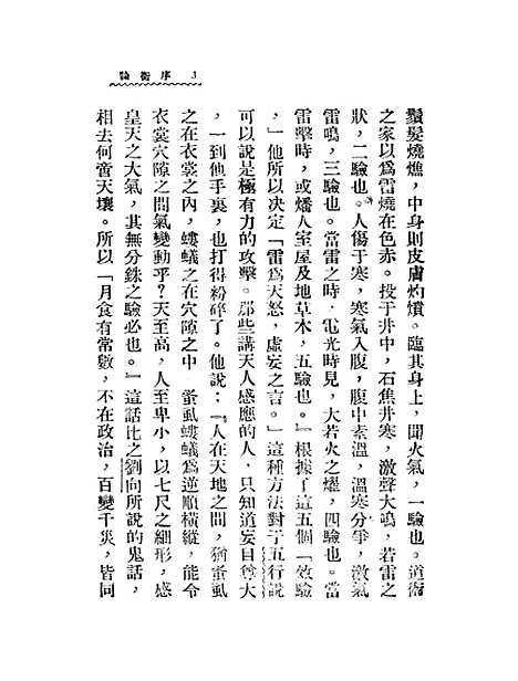 [下载][论衡]一.pdf