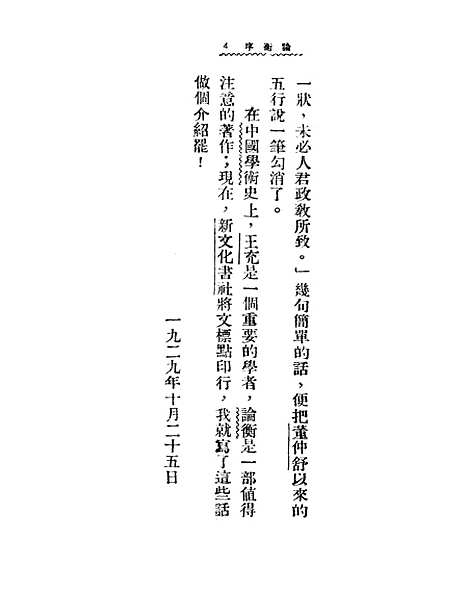 [下载][论衡]一.pdf