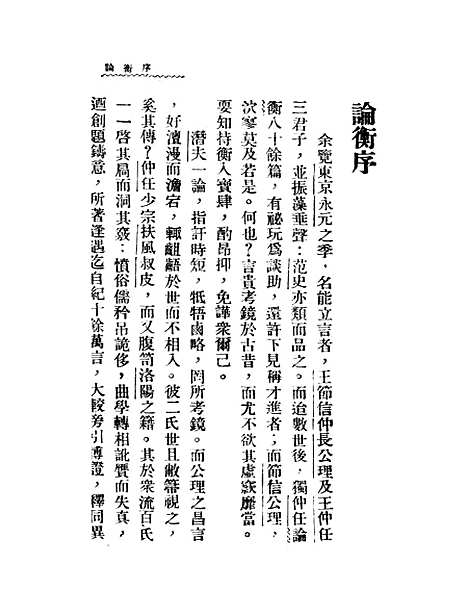 [下载][论衡]一.pdf