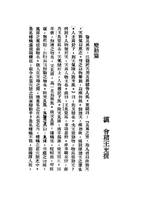 [下载][论衡]二.pdf