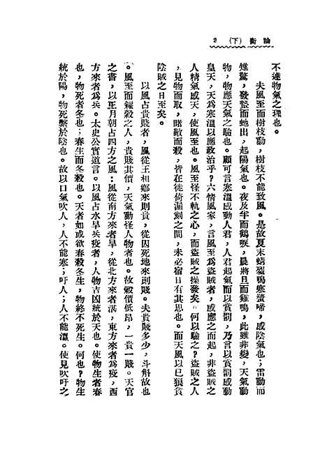 [下载][论衡]二.pdf