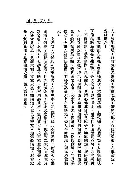 [下载][论衡]二.pdf