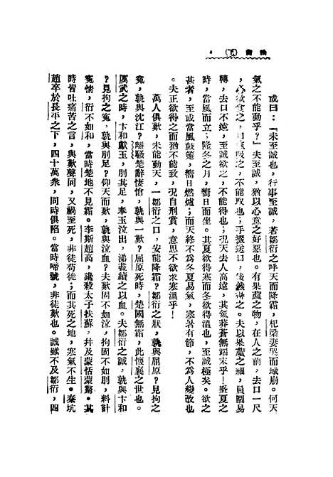 [下载][论衡]二.pdf