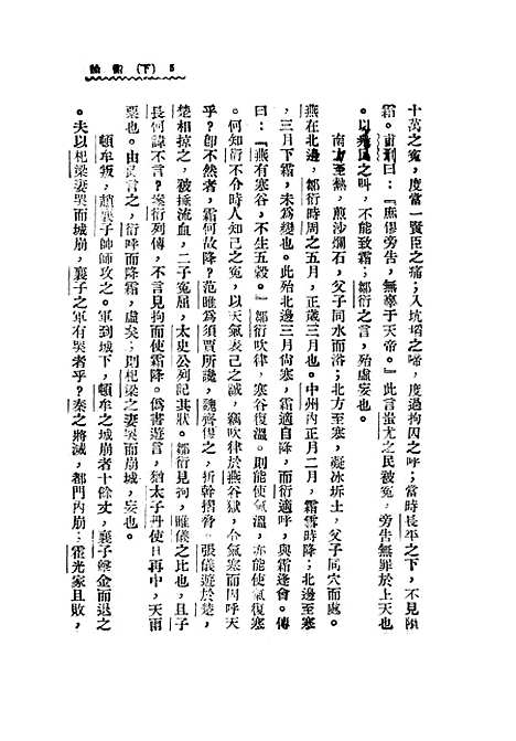 [下载][论衡]二.pdf