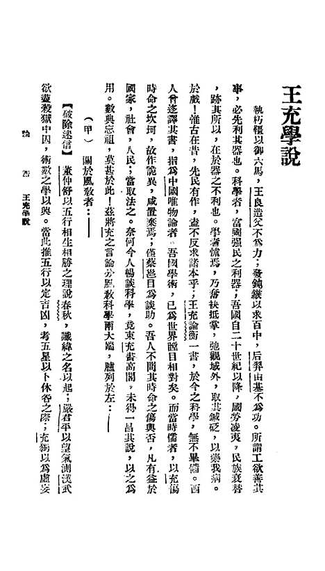 [下载][论衡]三.pdf