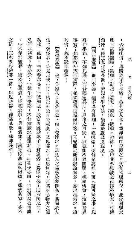 [下载][论衡]三.pdf