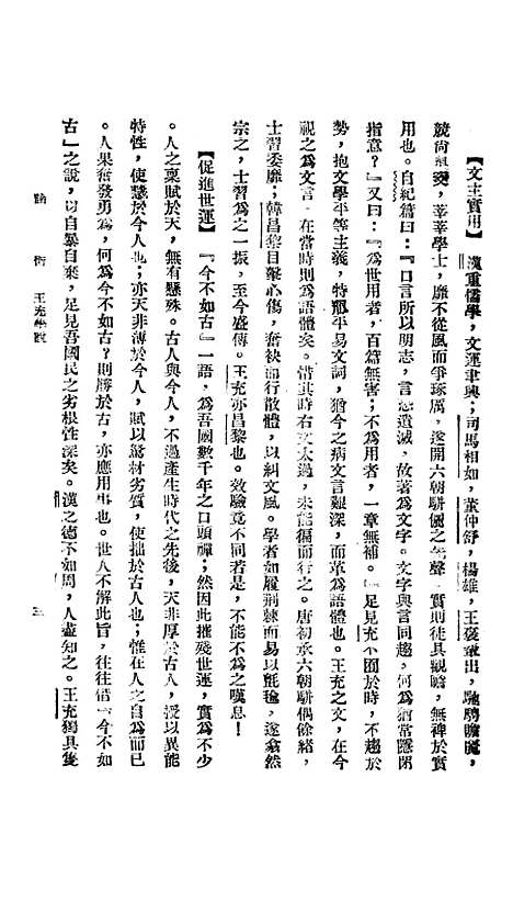 [下载][论衡]三.pdf