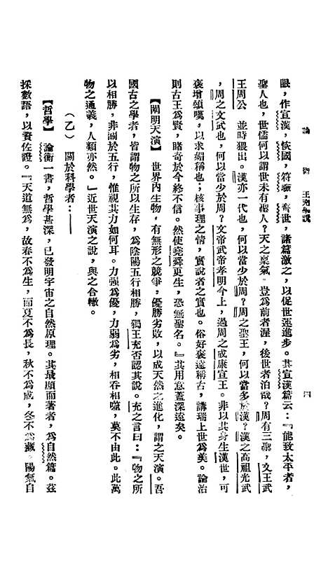 [下载][论衡]三.pdf