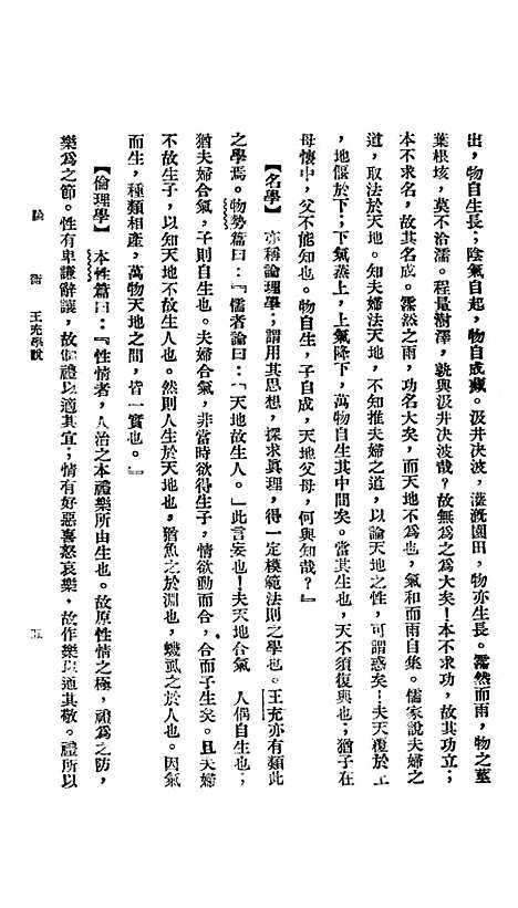 [下载][论衡]三.pdf