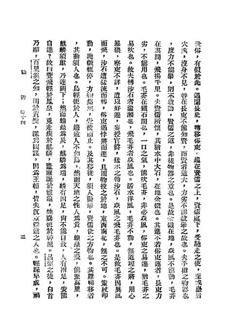 [下载][论衡]四.pdf