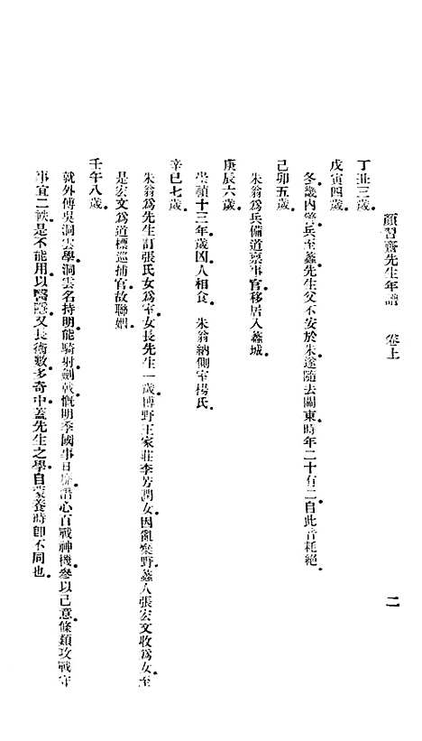 [下载][颜习斋先生年谱].pdf