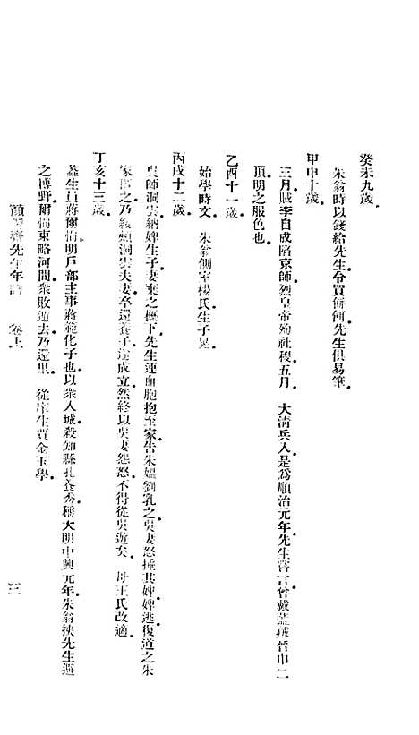 [下载][颜习斋先生年谱].pdf