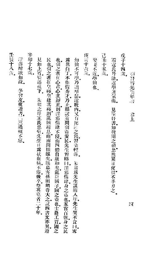 [下载][颜习斋先生年谱].pdf