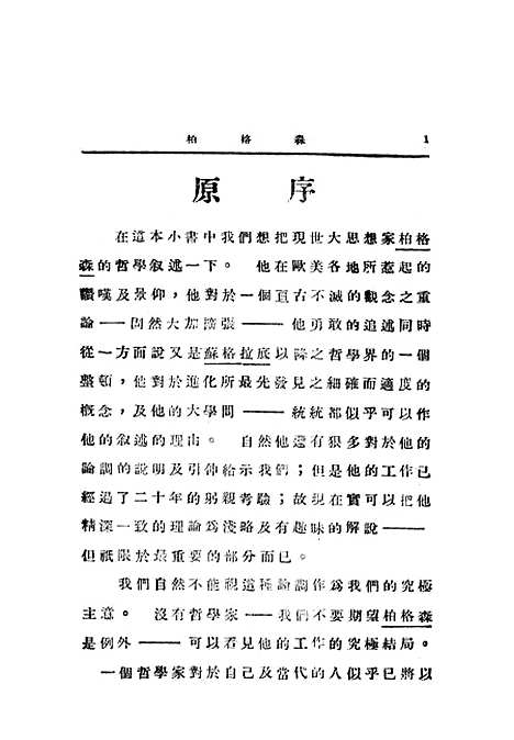 [下载][博格森]博格森_泰东图书局.pdf